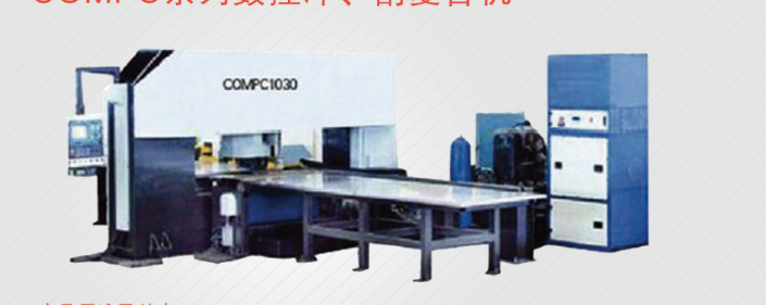 山東拓維機械制造有限公司，汽車大梁沖，汽車小梁沖，鋼模板沖孔，鋼模板加工設備，汽車橫梁沖，數(shù)控平板沖孔機，中厚板數(shù)控沖床，數(shù)控沖鉆復合機，汽車縱梁沖，縱梁自動化生產(chǎn)線，中厚板沖割復合機，平地機刀片沖鉆生產(chǎn)線