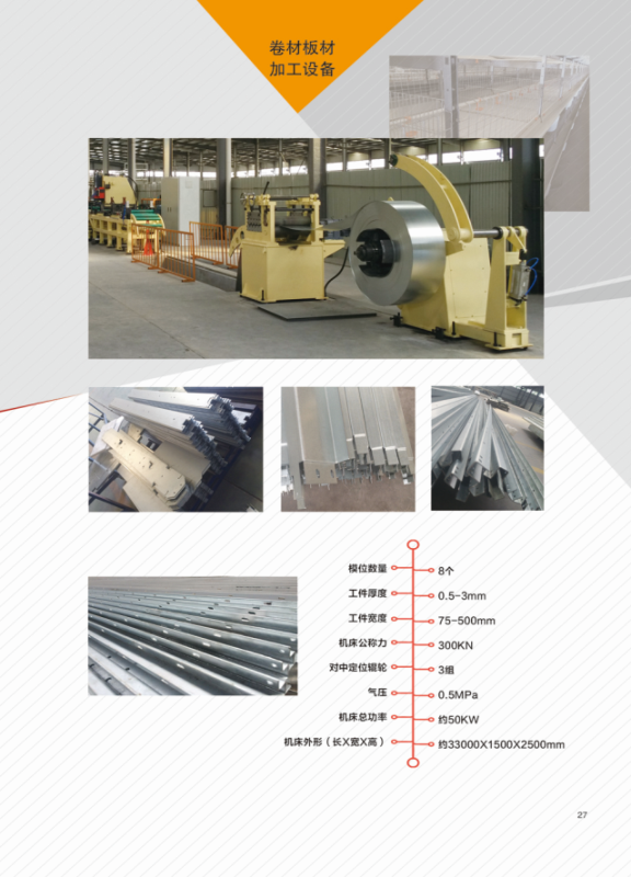 山東拓維機械制造有限公司，汽車大梁沖，汽車小梁沖，鋼模板沖孔，鋼模板加工設備，汽車橫梁沖，數控平板沖孔機，中厚板數控沖床，數控沖鉆復合機，汽車縱梁沖，縱梁自動化生產線，中厚板沖割復合機，平地機刀片沖鉆生產線